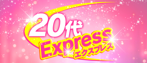 20代Express　(にじゅうだいえくすぷれす) デリヘル/高松市発