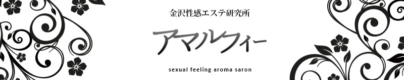アマルフィー
