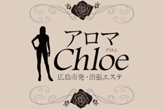 アロマ Chloe｜広島市　業種