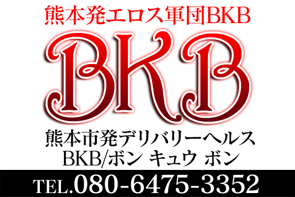 熊本市発デリヘル「デリバリーヘルスＢＫＢ」