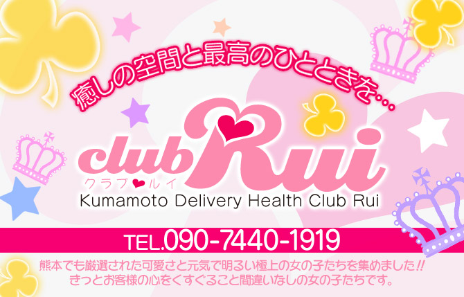 Club rui （クラブルイ）