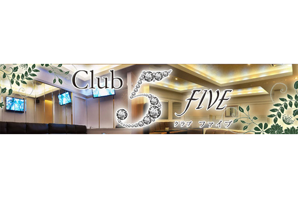 中洲ニュークラブ 「Club 5FIVE」