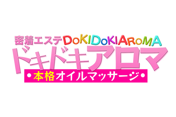 福岡市出張アロマ「密着エステ　ドキドキアロマ」