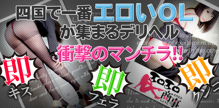 エロエロ商事　高松店