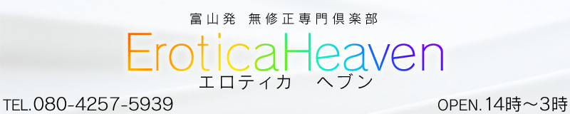 無修正専門倶楽部～Erotica Heven