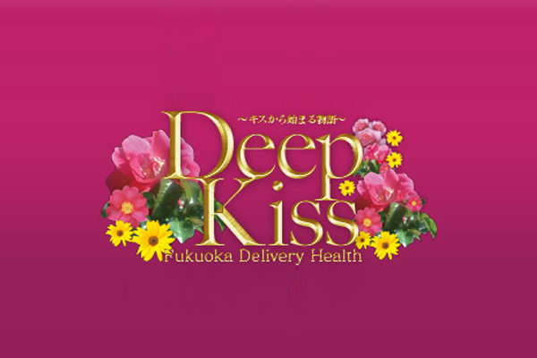 福岡市発デリバリーヘルス「Deep kiss～キスから始まる物語～」