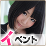 イベント