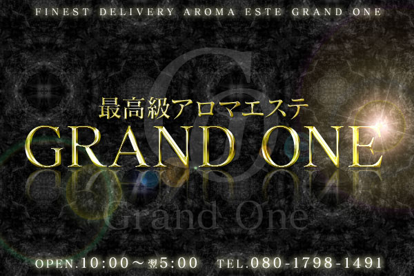 福岡出張アロマ「Grand one」