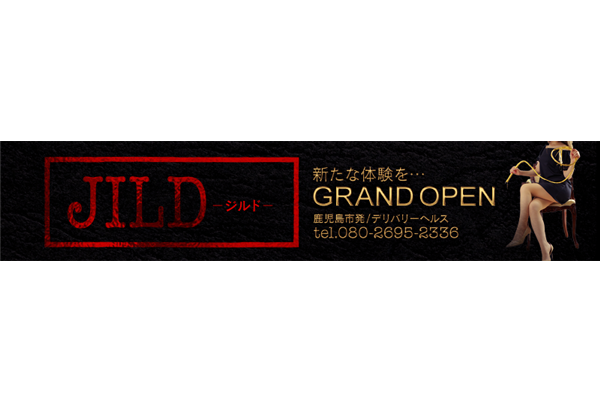 JILD｜鹿児島市　デリヘル