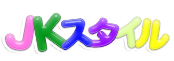 JKスタイル