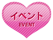 イベント