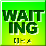 即ヒメ