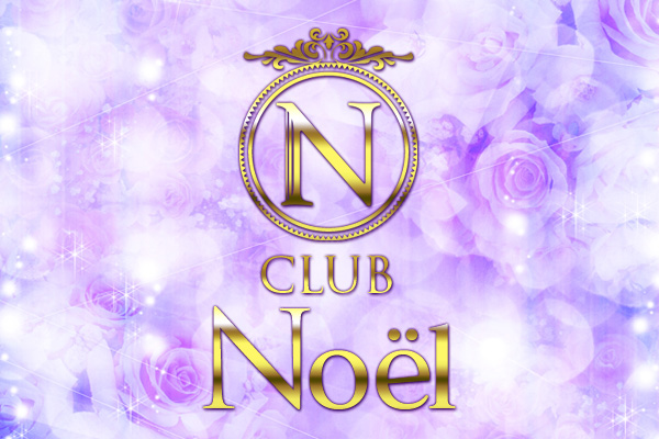 熊本市発デリバリーヘルス「Club Noel」 
