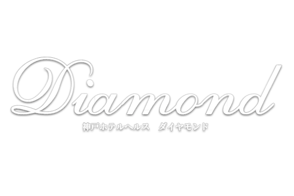 スタンダード 神戸ホテルヘルス　ダイヤモンド（コウベ　ホテルヘルス　ダイヤモンド）