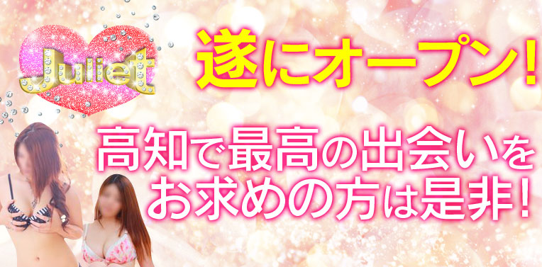 Juliet－じゅりえっと－