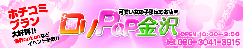 loli-pop-kanazawa