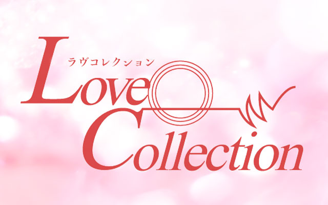 ラヴコレクション(Love・Collection)/山形デリヘル(山形市発)