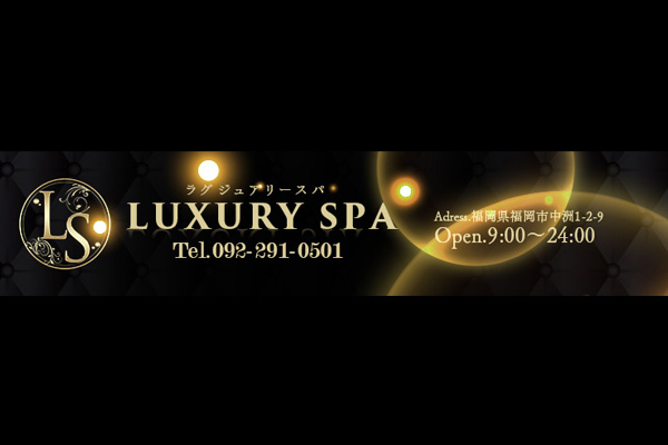 中洲イメージトクヨク 「LuxurySPA(ラグジュアリースパ）」