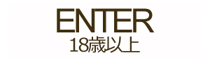18歳以上