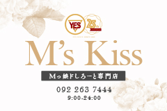 イエスグループ福岡 M’s Kiss｜中洲　トクヨク