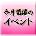 イベント