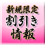 割引チケット