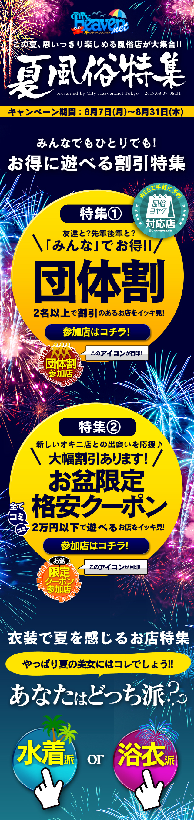 ヘブンネット東京 2017夏風俗特集