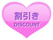 割引チケット