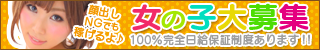 女性求人
