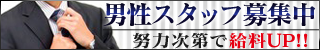 男性求人
