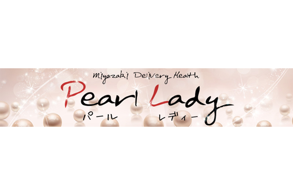 Pearl Lady｜宮崎市　デリヘル