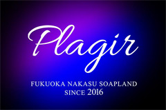 PLAGIR｜中洲　ソープランド