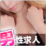 男性求人
