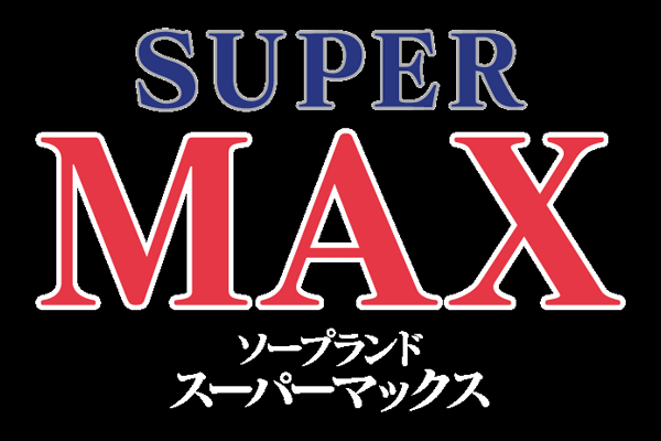 別府 ソープ「スーパーMAX」