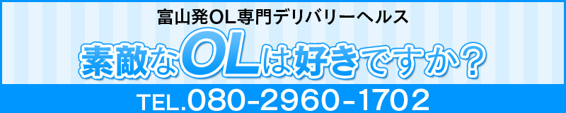 素敵なOLは好きですか？