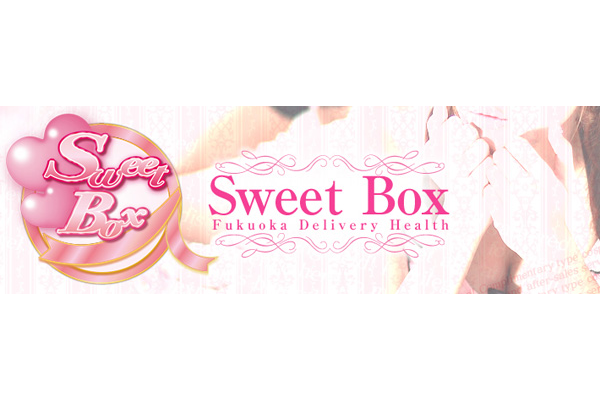 デリヘル/福岡市発「Sweet Box～スイートボックス～」