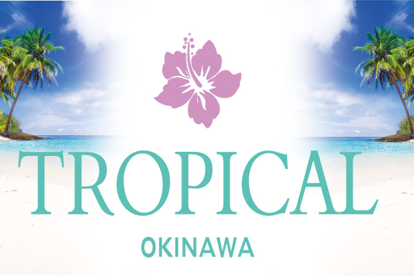 那覇ソープランド 「ＴＲＯＰＩＣＡＬ沖縄」