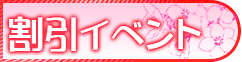 割引チケット