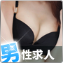 男性求人