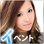 イベント