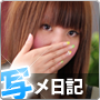 写メ日記