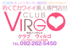 ソープランド/中洲「CLUB VIRGO(ヴィルゴ)」