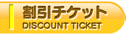 クーポン
