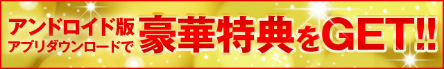 アプリ