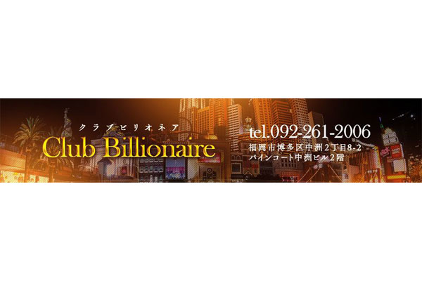 中洲バー・パブ 「Club Billionaire（ビリオネア）」