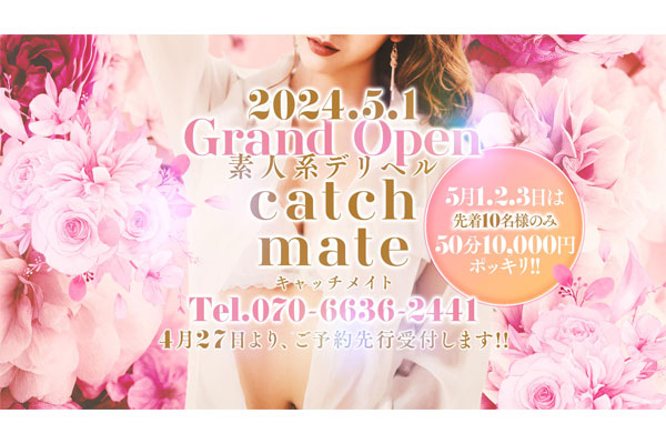 佐賀市デリヘル 「catch mate」