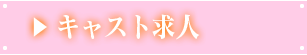 女性求人