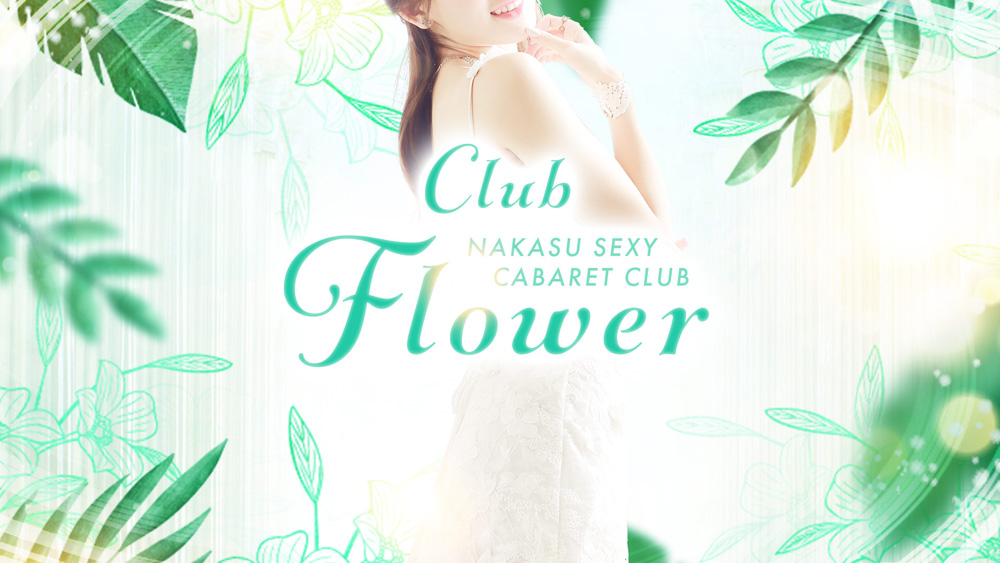 中洲セクキャバ 「Club Flower」