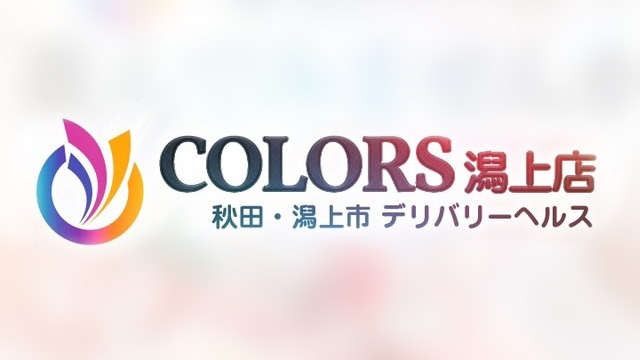 COLORS　潟上店/デリヘル(スタンダード/潟上)