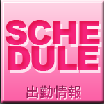 週間出勤予定